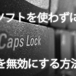 kill_capslock