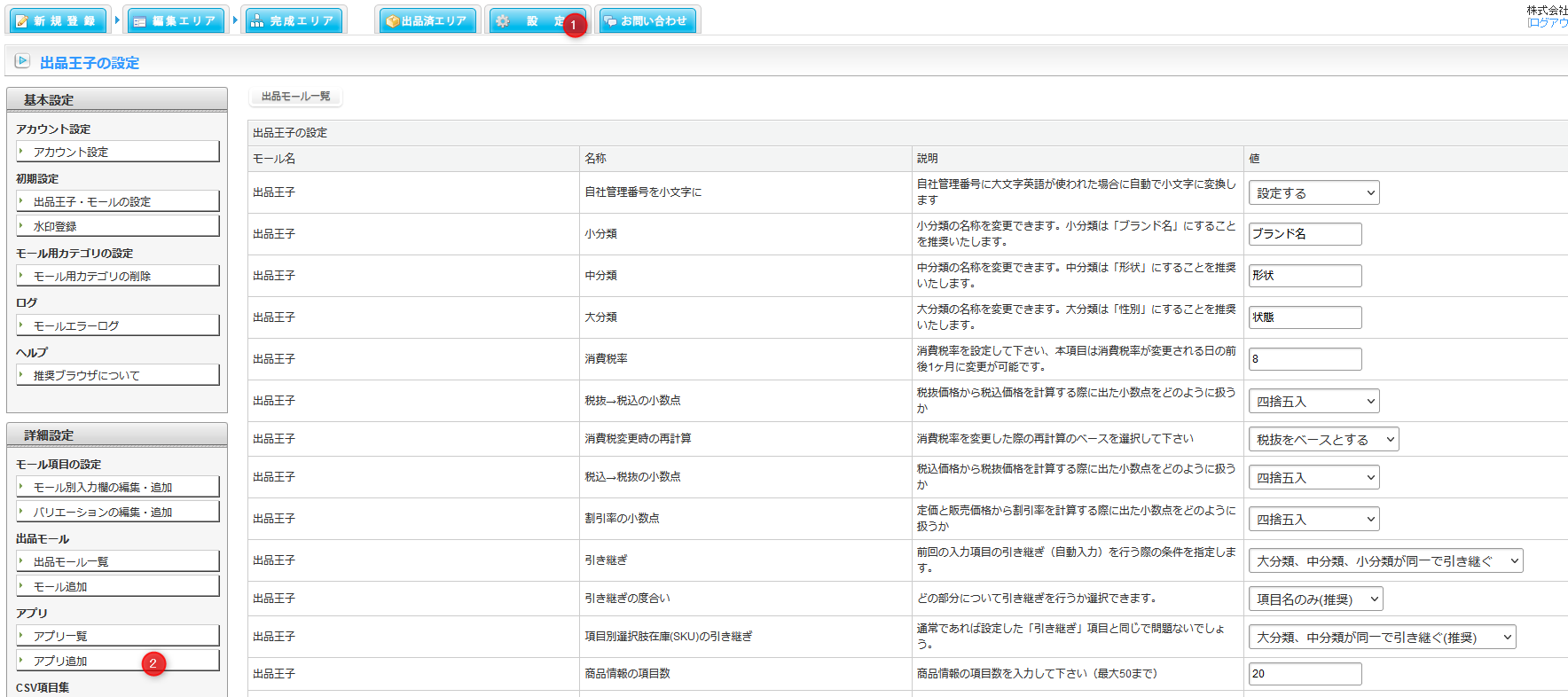 商品情報を一括編集・登録する方法